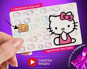 Голографическая наклейка на банковскую карту «Хеллоу Китти»