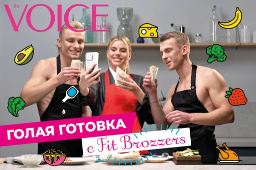 Голая готовка c братьями Калагур: готовим полезную шаурму вместе с блогером миллионником Викторией Золотовой Голая готовка c братьями Калагур: готовим полезную шаурму вместе с блогером миллионником Викторией Золотовой