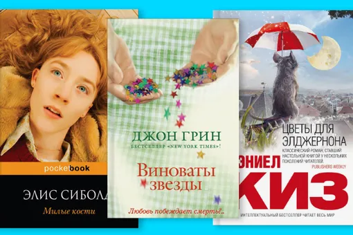3 книги, которые заставят тебя плакать 3 книги, которые заставят тебя плакать