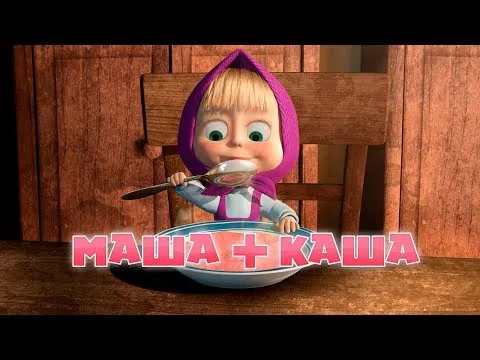 Нажми и смотри