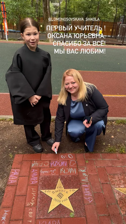 Белла с первой учительницей Белла с первой учительницей