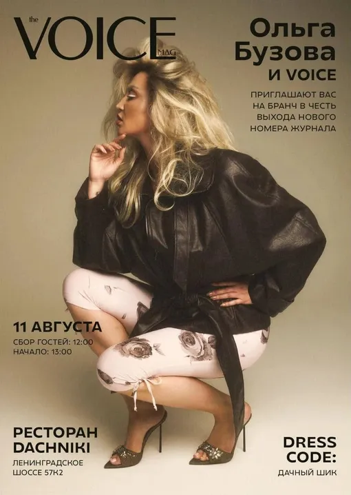 Ольга Бузова украсила обложку VOICE Ольга Бузова украсила обложку VOICE
