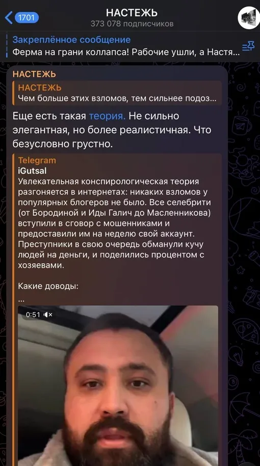 В Telegram-канале Насти Ивлеевой растиражировали новость о сговоре звезд и мошенников В Telegram-канале Насти Ивлеевой растиражировали новость о сговоре звезд и мошенников