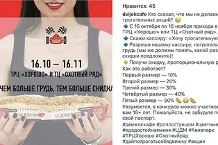 Сеть московских кафе предложила девушкам потрогать их за грудь взамен на скидку Сеть московских кафе предложила девушкам потрогать их за грудь взамен на скидку