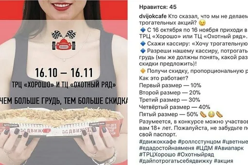 Сеть московских кафе предложила девушкам потрогать их за грудь взамен на скидку Сеть московских кафе предложила девушкам потрогать их за грудь взамен на скидку