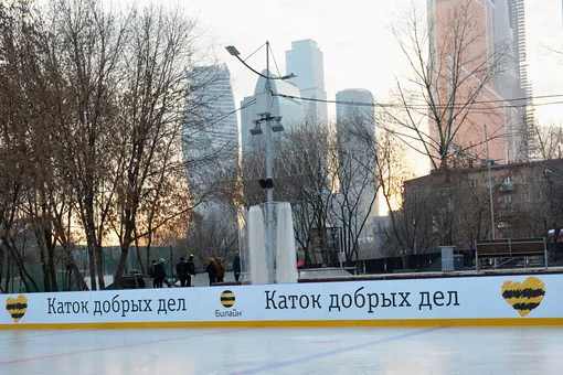 Благотворительный каток от «Билайн» Благотворительный каток от «Билайн»