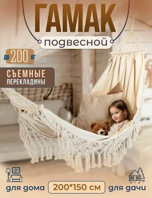 Гамак подвесной для дачи и дома