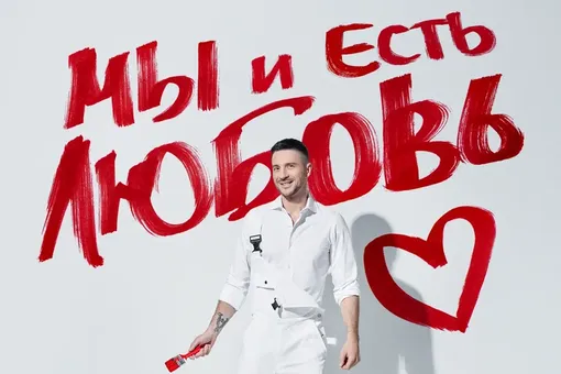 Премьера двенадцатого альбома Сергея Лазарева «Мы и есть любовь» Премьера двенадцатого альбома Сергея Лазарева «Мы и есть любовь»