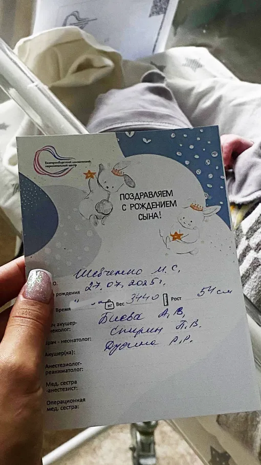 Милена Шевченко показала карточку новорожденного Милена Шевченко показала карточку новорожденного
