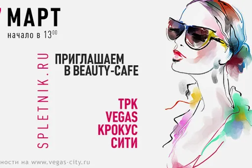 SPLETNIK.RU приглашает на девичник SPLETNIK.RU приглашает на девичник
