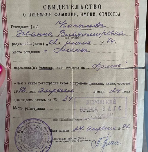 Наталья Фриске показала документ, подтверждающий, что Жанна с другими членами семьи поменяла фамилию, когда собиралась ехать в Германию на ПМЖ Наталья Фриске показала документ, подтверждающий, что Жанна с другими членами семьи поменяла фамилию, когда собиралась ехать в Германию на ПМЖ
