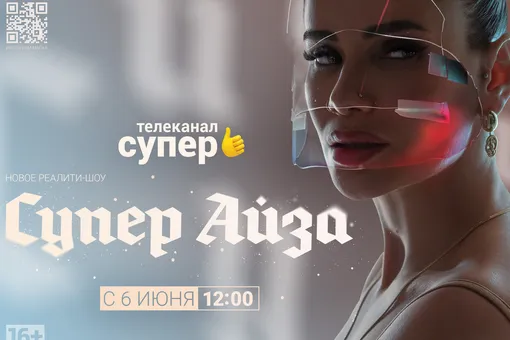 Телеведущая и блогер Айза Анохина стала героиней реалити-шоу на каналe «Супер» Телеведущая и блогер Айза Анохина стала героиней реалити-шоу на каналe «Супер»