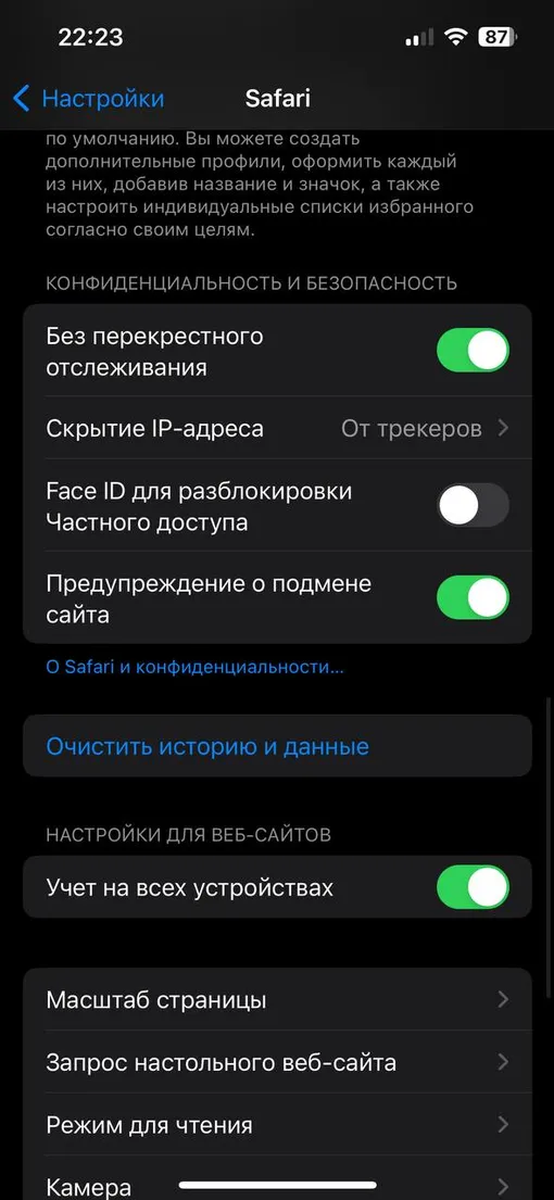 Браузер Safari в Айфоне очищается от кэша так же как и на ПК