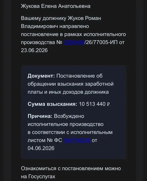 Бывшая жена Романа Жукова показала сумму его долга по алиментам Бывшая жена Романа Жукова показала сумму его долга по алиментам