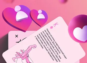 Настольная игра для пар 18+ карты для двоих взрослых