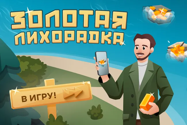 Золотой шанс: играйте старателем XXI века и найдите драгоценное золото Золотой шанс: играйте старателем XXI века и найдите драгоценное золото