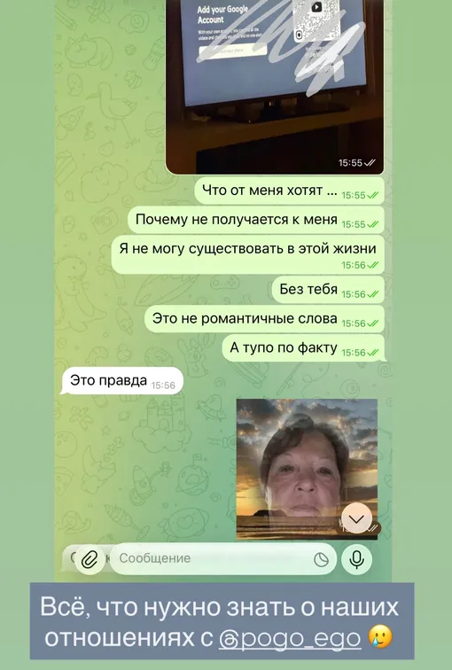 Актриса показала забавную переписку с мужем