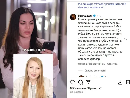 Карина Кросс ответила на обвинения Карина Кросс ответила на обвинения