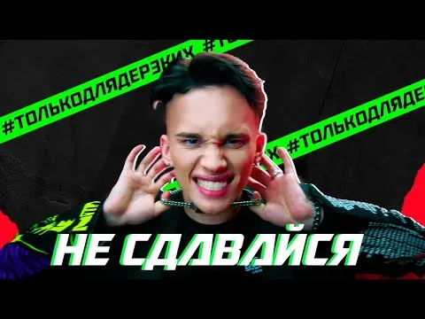 Нажми и смотри