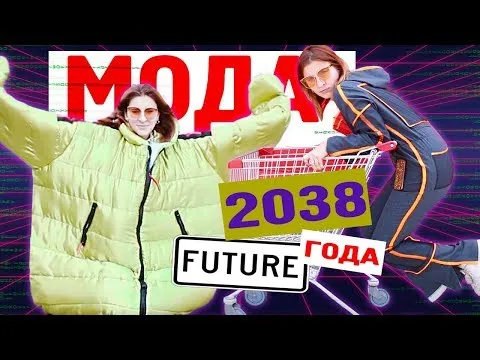 Нажми и смотри