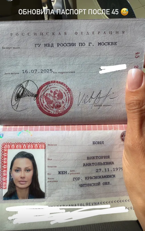 Виктория Боня поменяла российский паспорт