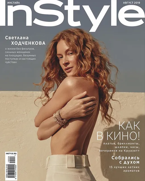 Светлана Ходченкова украсила обложку глянца Светлана Ходченкова украсила обложку глянца