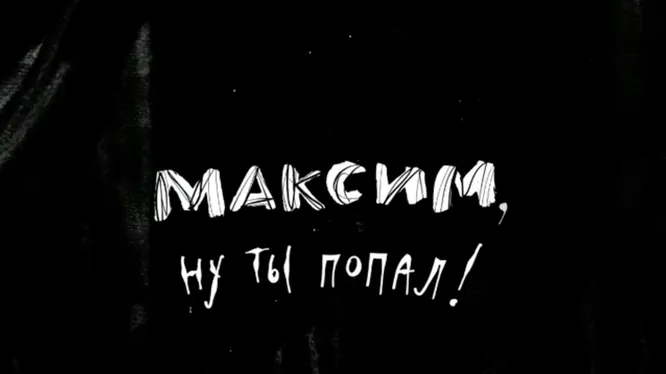 Нажми и смотри Нажми и смотри