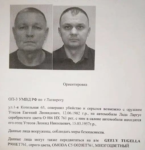 Ориентировка на Леонида и Евгения Утесовых