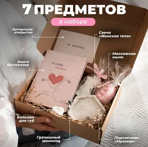 Подарочный набор для женщин «К себе нежно»