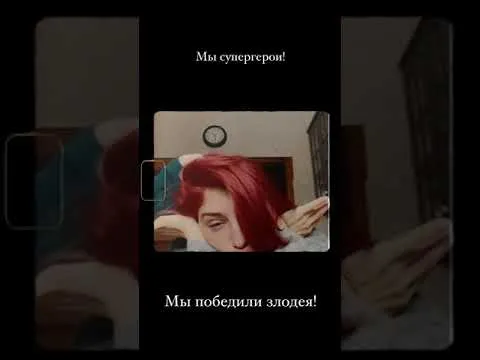 Нажми и смотри