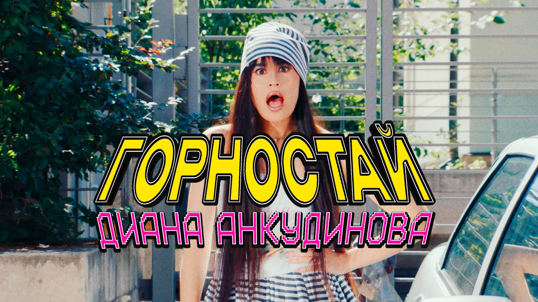 Нажми и смотри Нажми и смотри