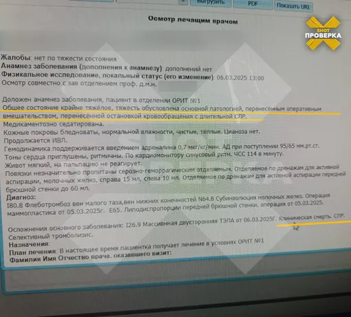 Врачи не оказали пациентке надлежащий уход после операции