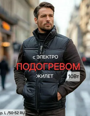 Жилет с электрическим подогревом утепленный мужской женский от аккумулятора повербанк р50-52/3XL зимний