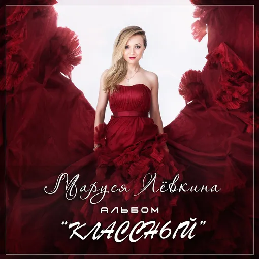 Маруся Левкина рассказала о своем дебютном альбоме