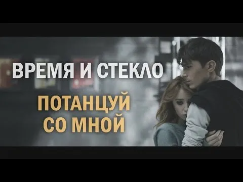 Нажми и смотри