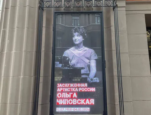 С Ольгой Чиповской прощаются в Театре имени Вахтангова С Ольгой Чиповской прощаются в Театре имени Вахтангова
