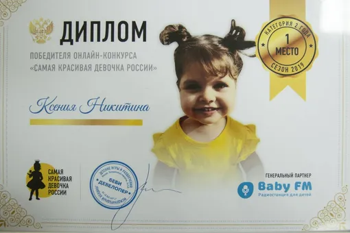 Ксения Никитина получила титул «Самая красивая девочка России»