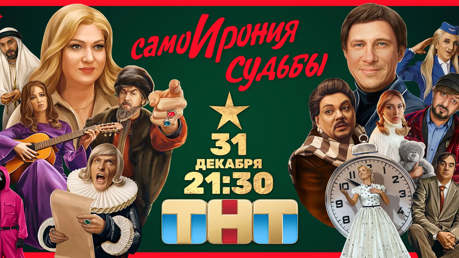 Нажми и смотри