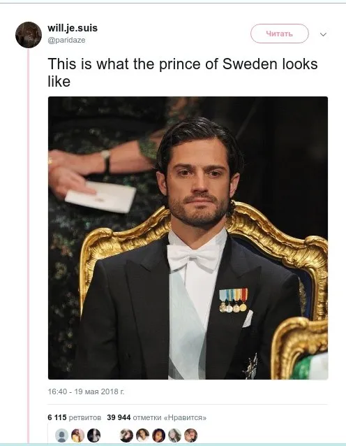 «Вот так выглядит шведский принц» «Вот так выглядит шведский принц»