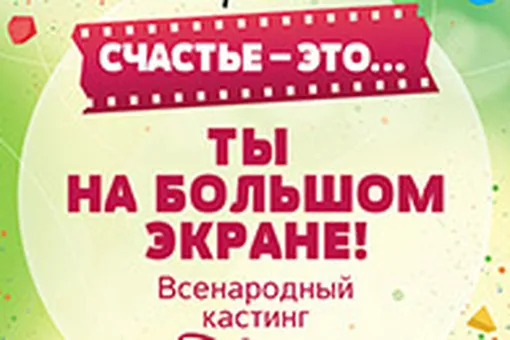 Disney объявляет «Всенародный кастинг» Disney объявляет «Всенародный кастинг»