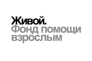Магазины «Точка Любви» теперь помогают фонду помощи взрослым «Живой» Магазины «Точка Любви» теперь помогают фонду помощи взрослым «Живой»