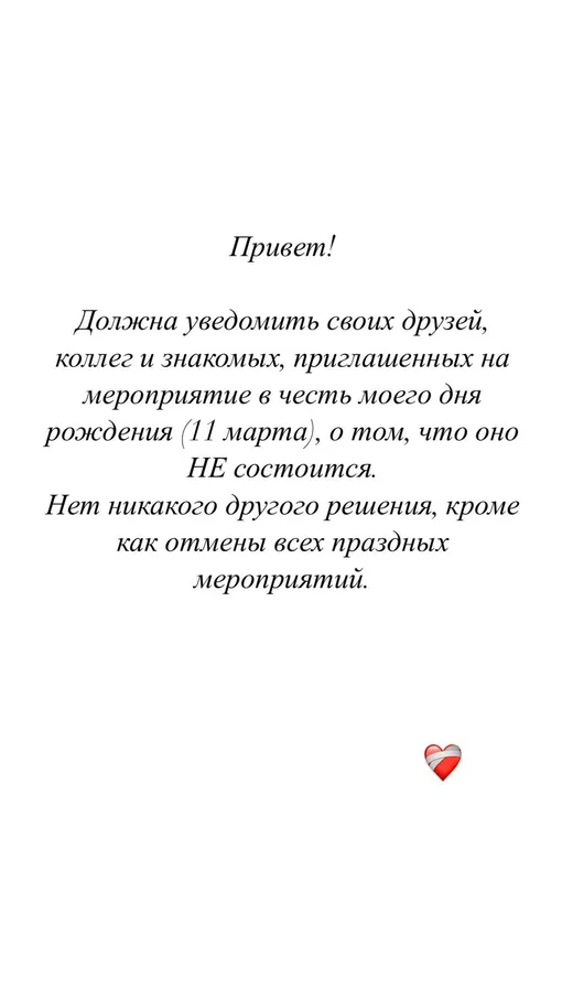 Настя Ивлеева отменила торжество в честь дня рождения