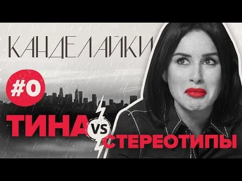 Нажми и смотри