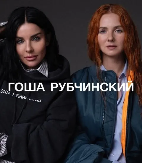 Юлия Волкова и Лена Катина стали амбассадорами бренда Гоши Рубчинского