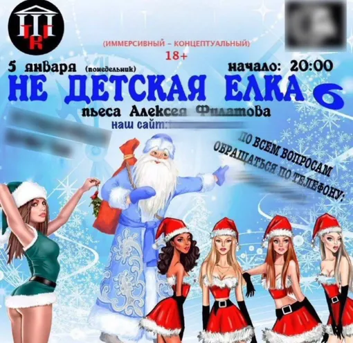 Театр Кирилла Ганина представил в столичном баре спектакль «НеДетская Ёлка 6» Театр Кирилла Ганина представил в столичном баре спектакль «НеДетская Ёлка 6»
