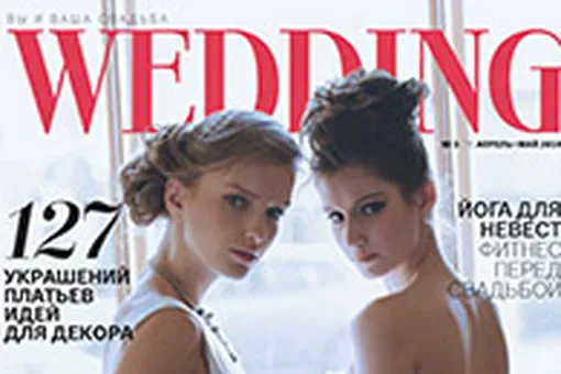 Wedding-школа: Весь мир для любви. Как организовать свадьбу в России и за рубежом Wedding-школа: Весь мир для любви. Как организовать свадьбу в России и за рубежом
