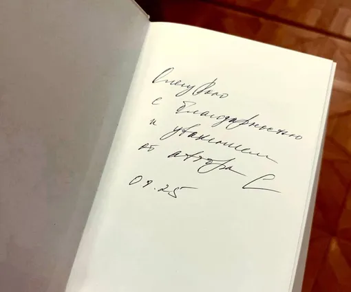 Олег Рой опубликовал фото авторской надписи, которую сделала для него Маргарита Симоньян на своей книге