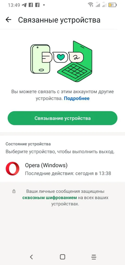 В разделе «Связанные устройства» можно увидеть, с каких устройств заходили в твой аккаунт, и завершить подозрительные сеансы В разделе «Связанные устройства» можно увидеть, с каких устройств заходили в твой аккаунт, и завершить подозрительные сеансы