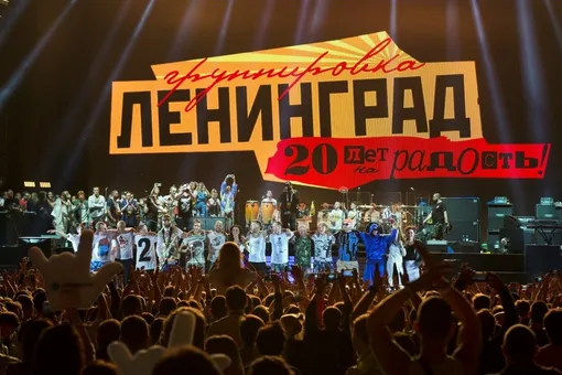19 октября состоится самый масштабный концерт группировки «Ленинград» 19 октября состоится самый масштабный концерт группировки «Ленинград»
