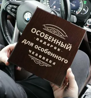 Подарок мужчине на день рождения 5в1, обложка, ручка, ароматизатор, брелок и автовизитка с номером телефона